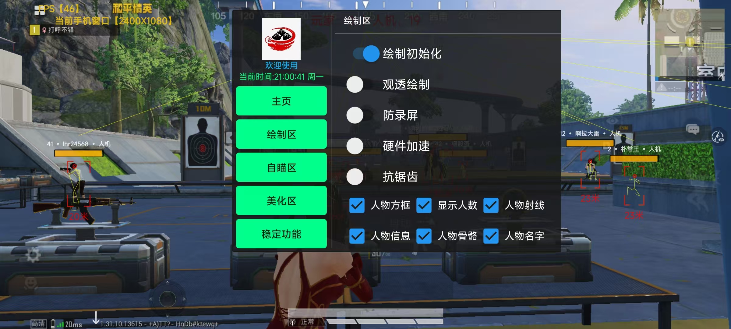 和平精英DDYS辅助