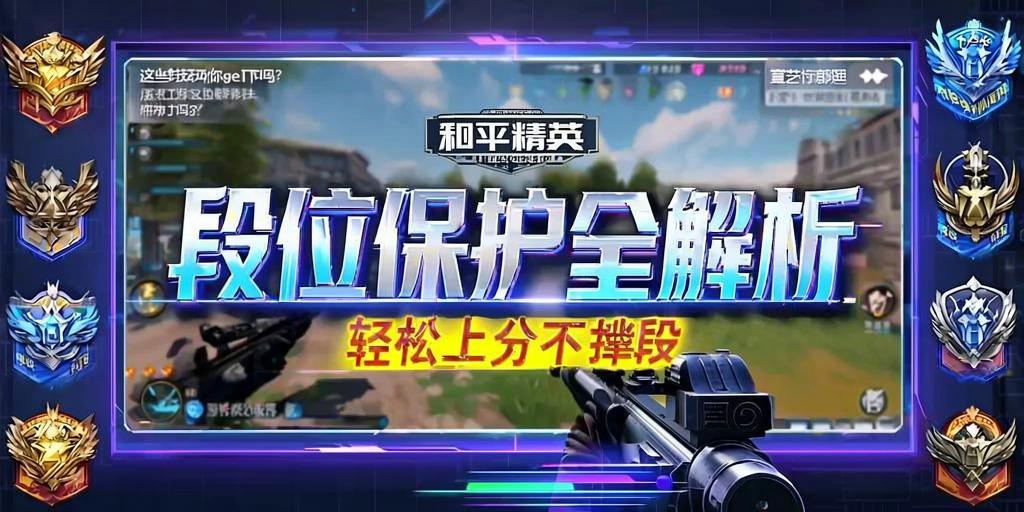 和平精英《敖光》辅助
